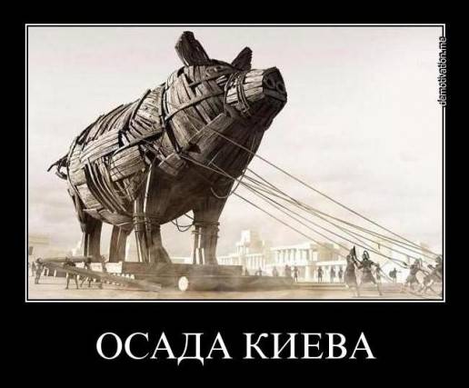 http://politikus.ru/uploads/posts/2013-06/1371834380_osada-kieva.jpg