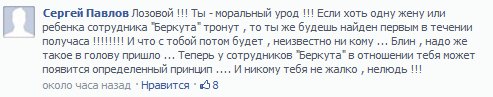 Андрей Лозовой призывает сжигать дома беркутовцев и избивать их жён и детей