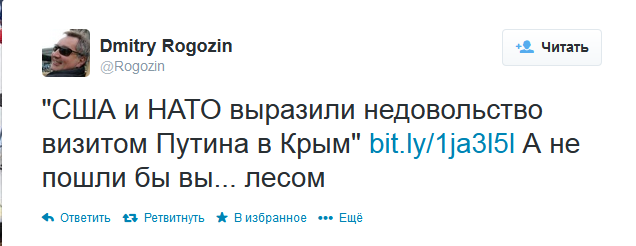 Рогозин послал США и НАТО лесом