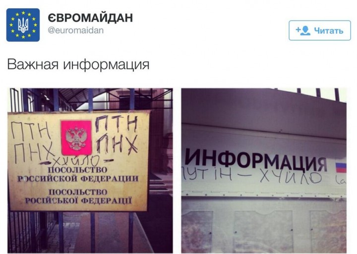 В Киеве совершено нападение на Посольство Российской Федерации