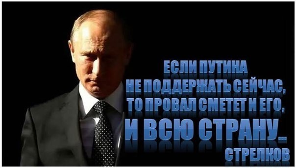 http://politikus.ru/uploads/posts/2014-07/1406232225_podderzhim-putina.jpg height=342