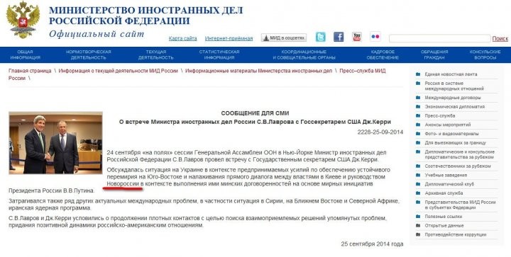МИД РФ признал Новороссию