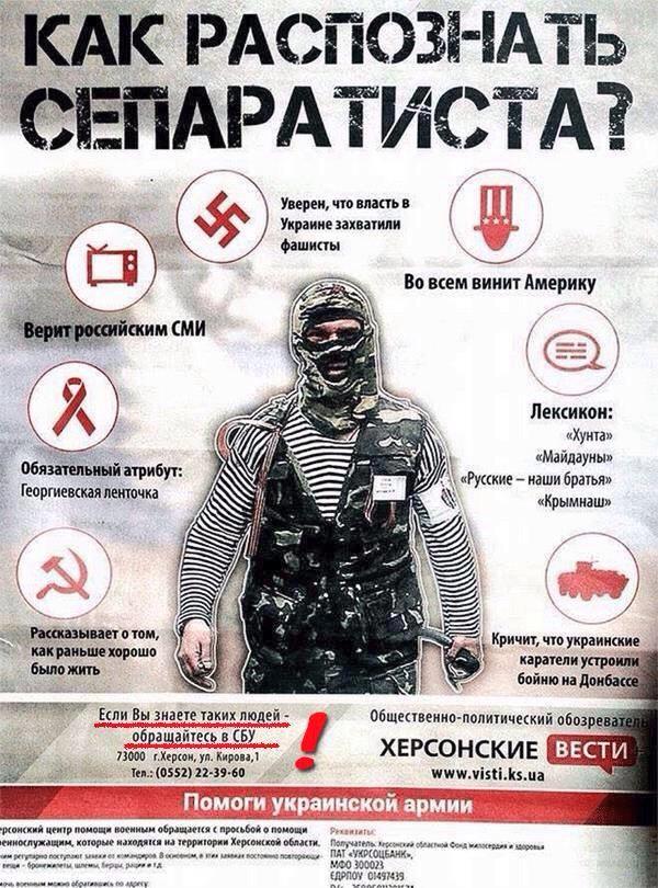 Правда или стёб - плакат: «Как распознать сепаратиста?»