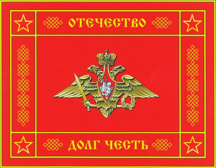 Настоящий русский флаг