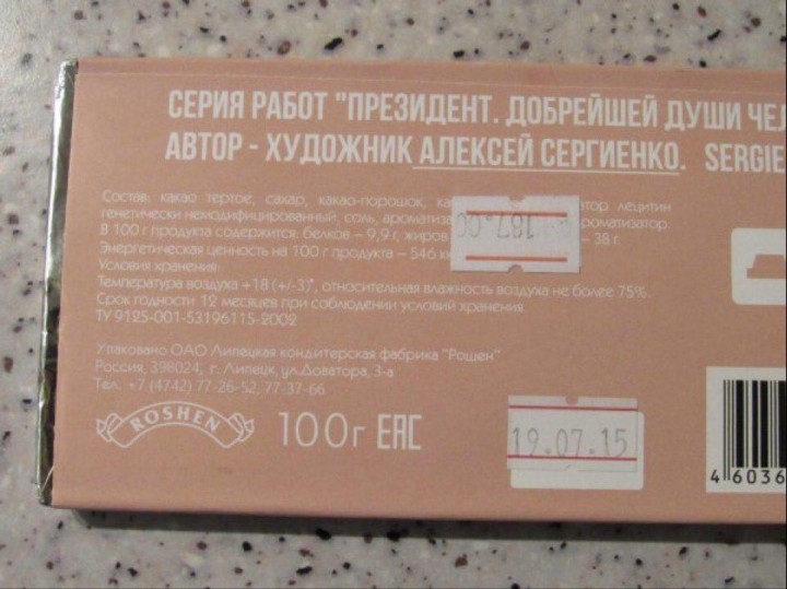 Да что вы знаете о зраде?! «Рошен» выпустила шоколад с изображением Путина