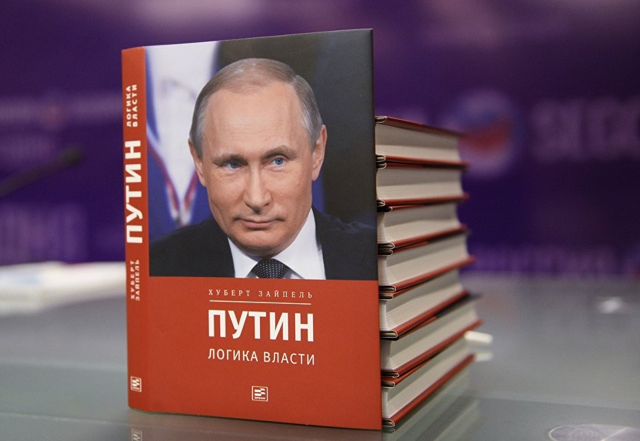 Путин биография книга скачать