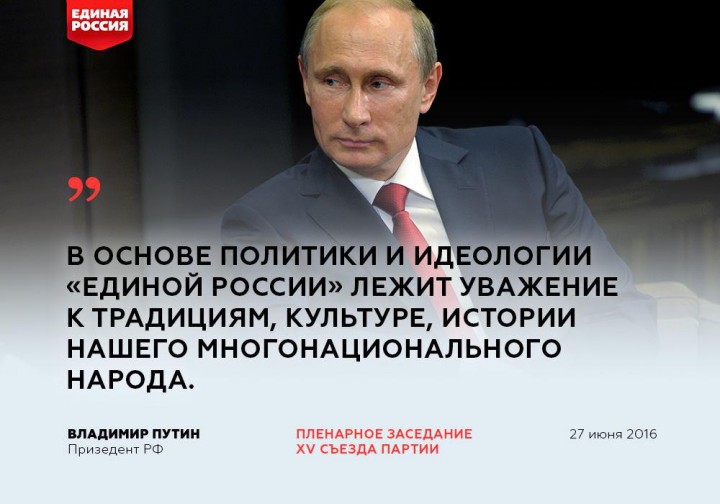 Ключевые цитаты пленарного заседания такого-то съезда партии «Единая Россия»