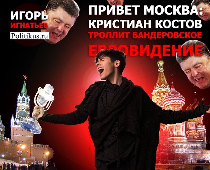 «Привет, Москва»: Кристиан Костов троллит бандеровское «Евровидение»