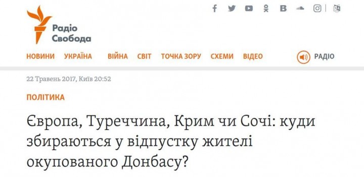 «Ужасы оккупации» Радио «Свобода» рассказало, что жители ДНР ездят отдыхать в Крым, Сочи и даже в Турцию