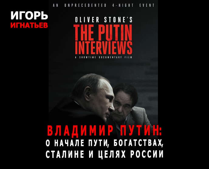 Владимир Путин: о начале пути, богатствах, Сталине и целях России