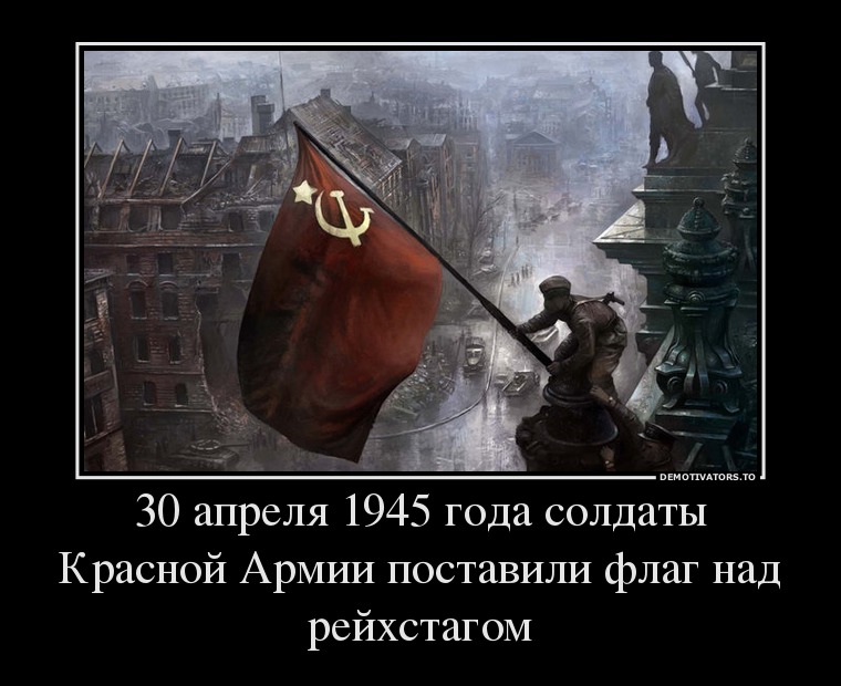 Красный флаг над рейхстагом рисунок