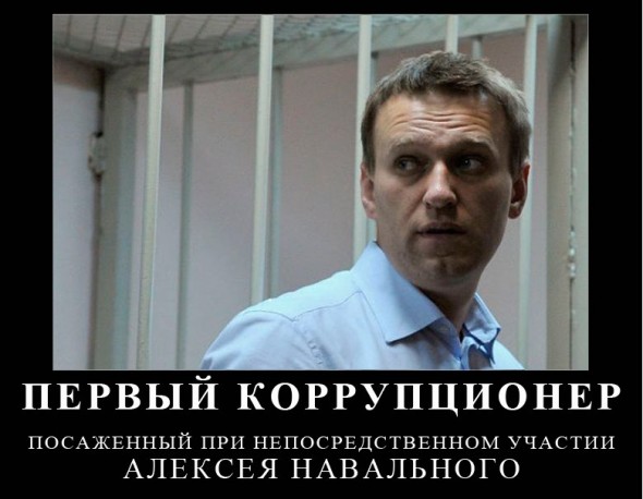 Первый коррупционер посаженный при участии Алексея Навального › ПОЛИТИКУС