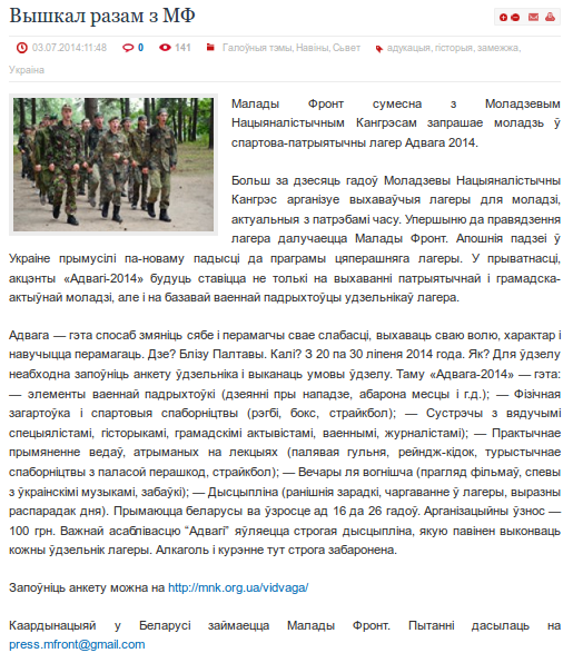 Бандеровцы обучают террористов для Беларуси