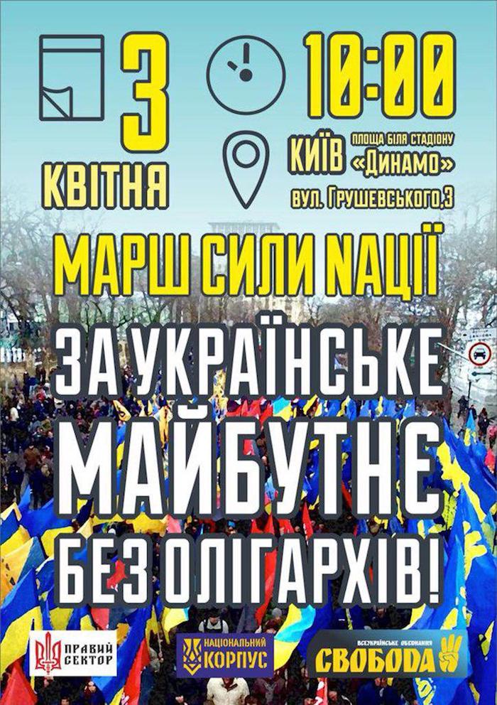Украинские националисты 3 апреля проведут марш за импичмент Порошенко