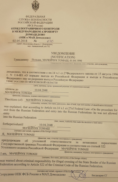 Томашу Мацейчуку запретили въезд в Россию сроком на 30 лет