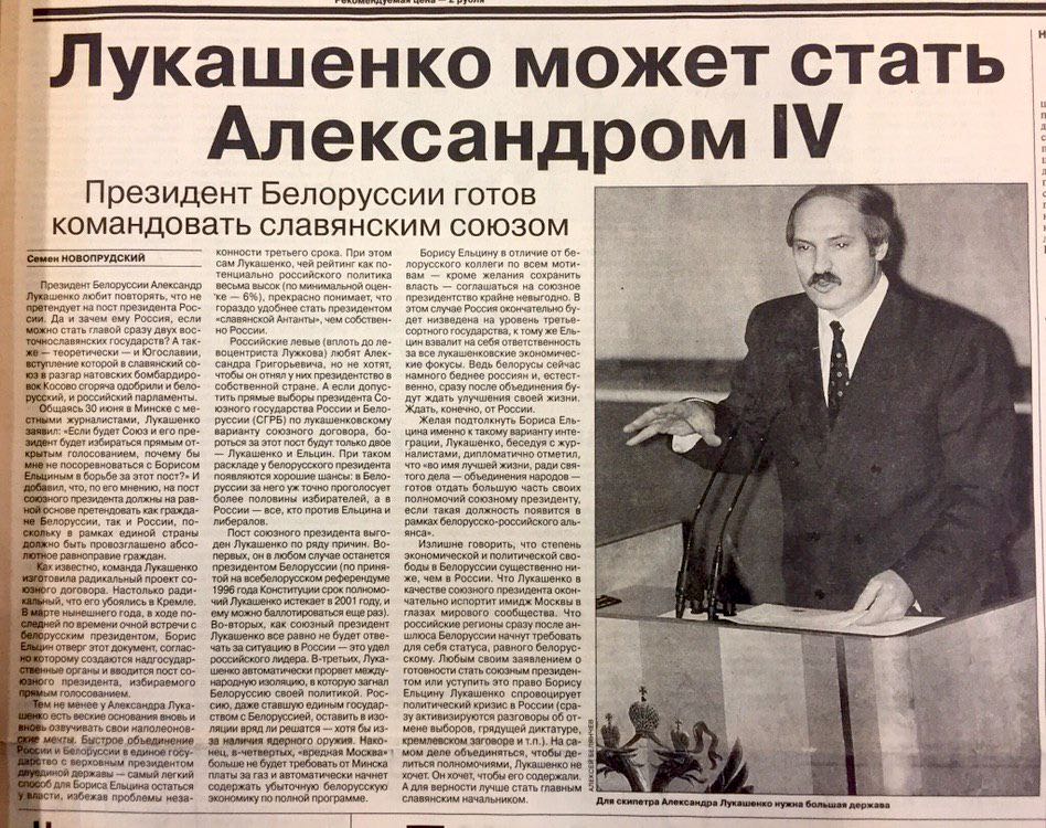 Почему Лукашенко приезжал 7 июля 1999 года в Уфу