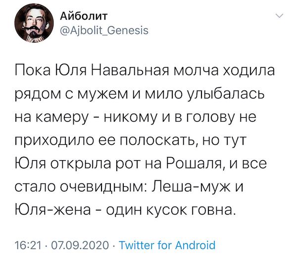 «Какая же омерзительная сволочь эта Навальная» - мнение
