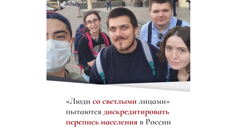«Нерусские, вперёд»: Провокаторы пытаются дискредитировать перепись населения в России