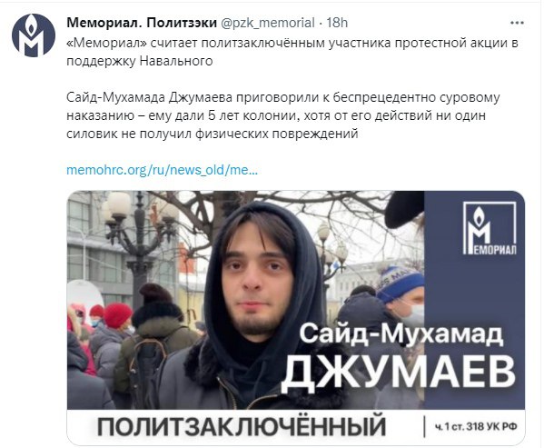 Иностранный агент «Мемориал» признал Джумаева «политзаключённым»