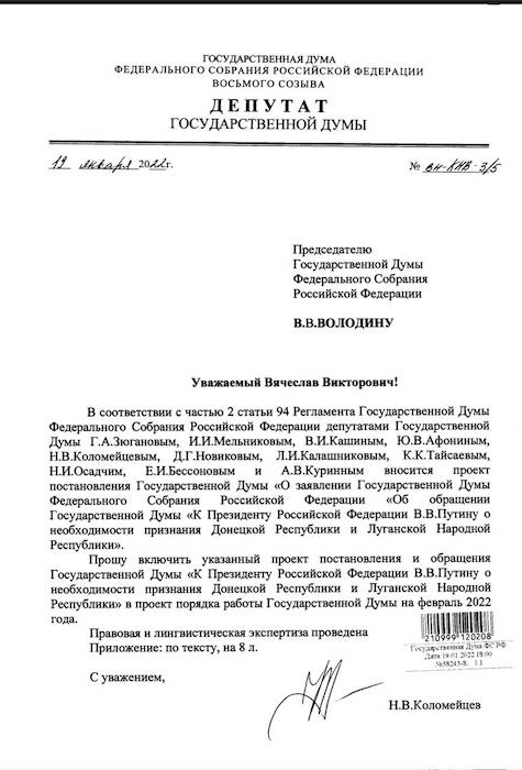 КПРФ внесла проект обращения к Путину о необходимости признания ДНР и ЛНР